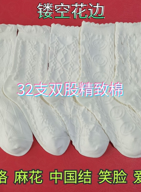 精致棉 镂空中筒白色 jk袜子可爱洛丽塔ins潮花边透气防臭34-40码