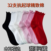 精致棉 41码 6色木耳花边女袜 可爱甜美校园女袜抗起球吸汗防臭35