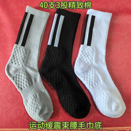3股40支精致棉 竖杠加厚毛巾底篮球袜运动防臭长筒袜40-45码
