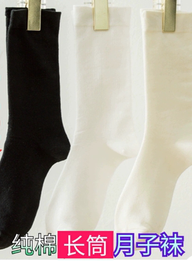 精梳棉 长筒月子袜 长款 宽松 吸汗防臭（36-41码）