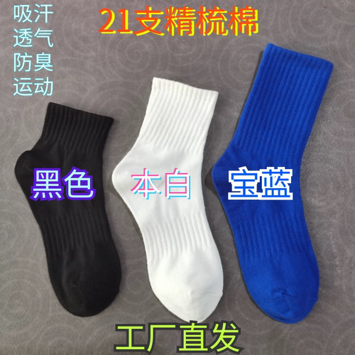 精梳棉 黑 本白 克莱因蓝 男女运动袜 吸汗透气防臭 37-42码