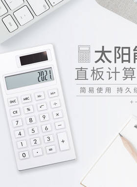 简约太阳能计算器迷你学生