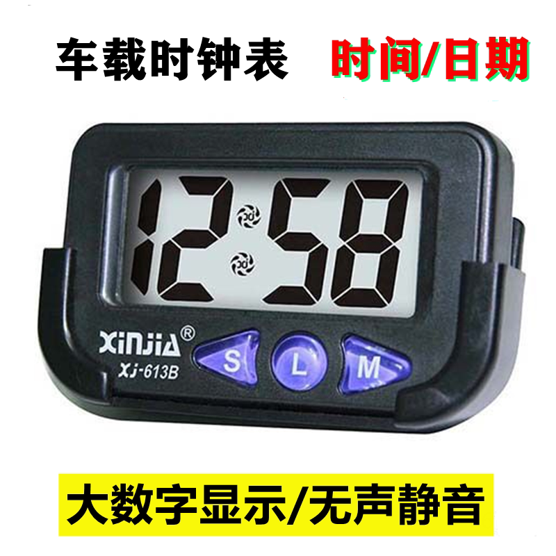 信佳XJ-613B 车载电子钟表 大字表车用时钟 电动车学生考试表便携