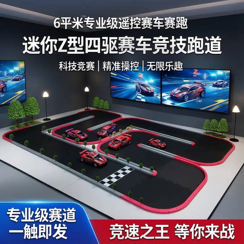 3*2米mini-z四驱遥控车跑道现货
