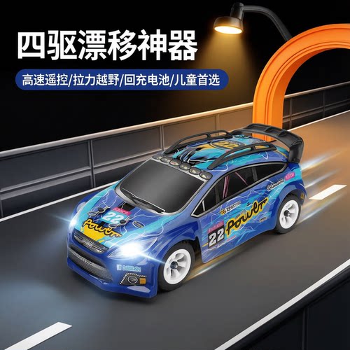 专业拉力遥控车伟力模型赛车