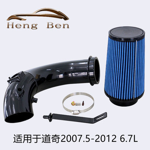 2012 外贸跨境热销 适用于道奇2007.5 进气套件 6.7L 汽车改装