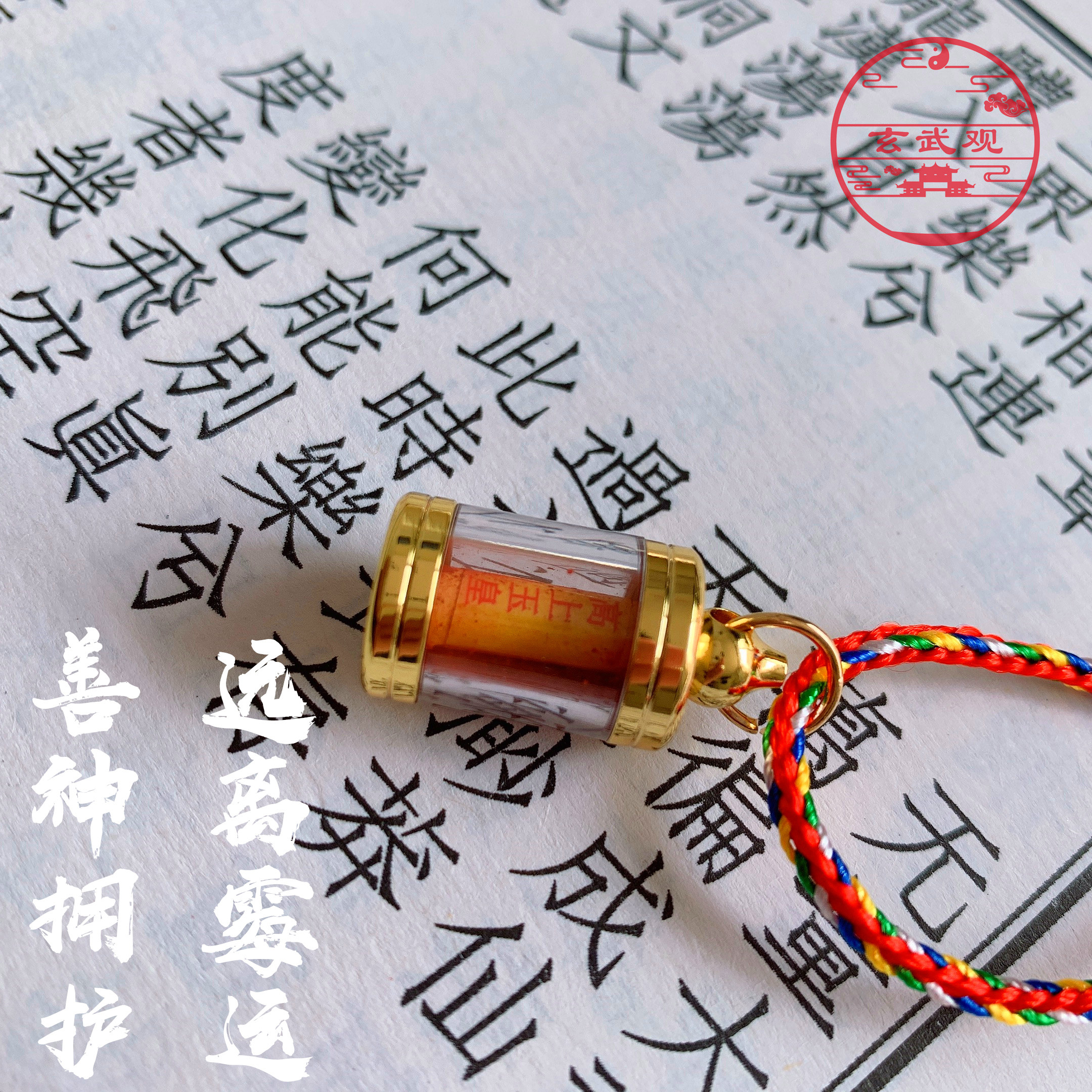 玄武观高上玉皇心印妙经吊坠道家三官玉枢宝经护身化解所有不顺