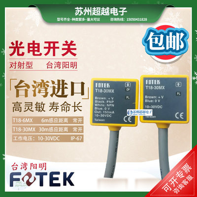 fotek台湾阳明高灵敏光电开关