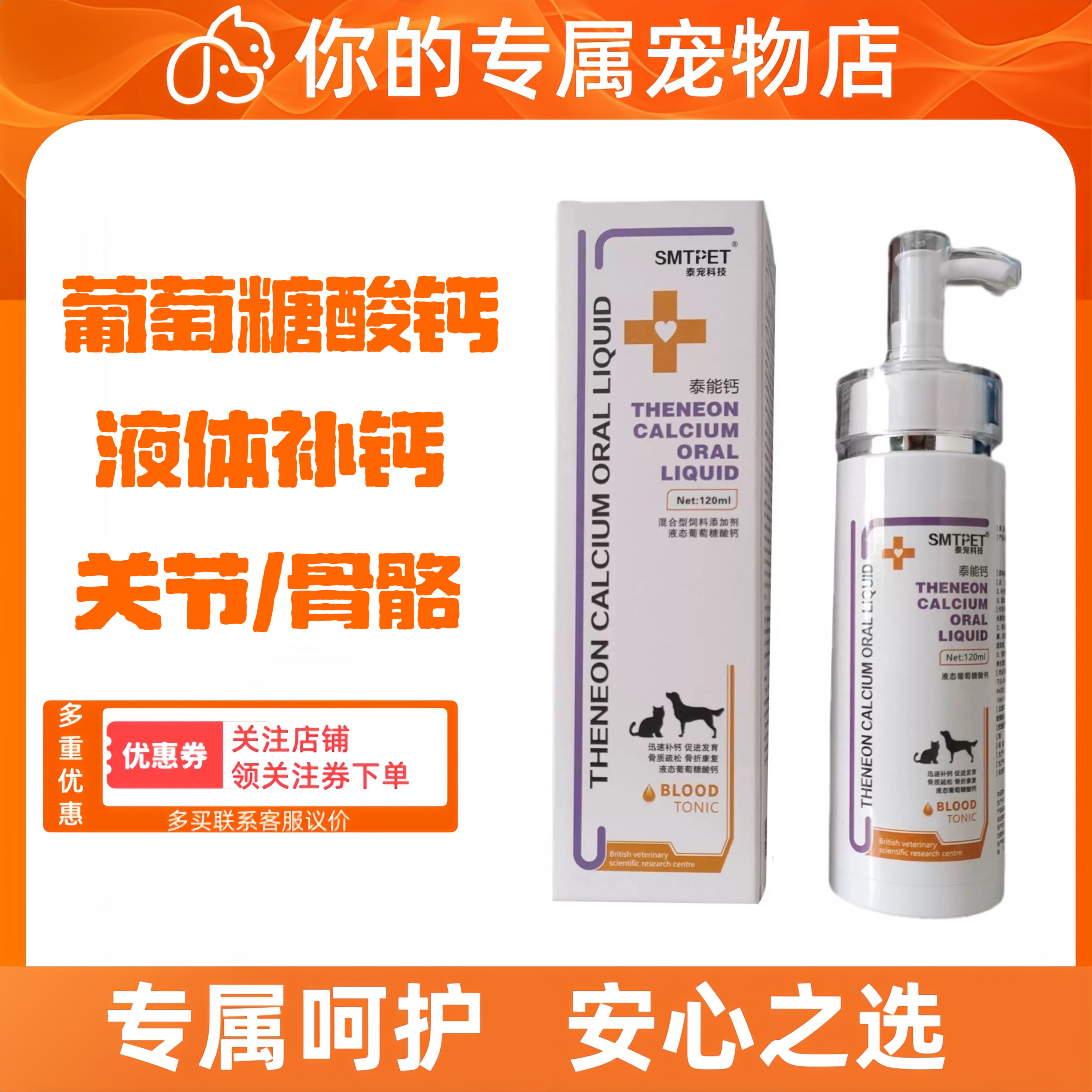 泰宠泰能钙120ml宠物犬猫液态葡萄糖酸钙口服液狗狗补钙粉幼犬猫