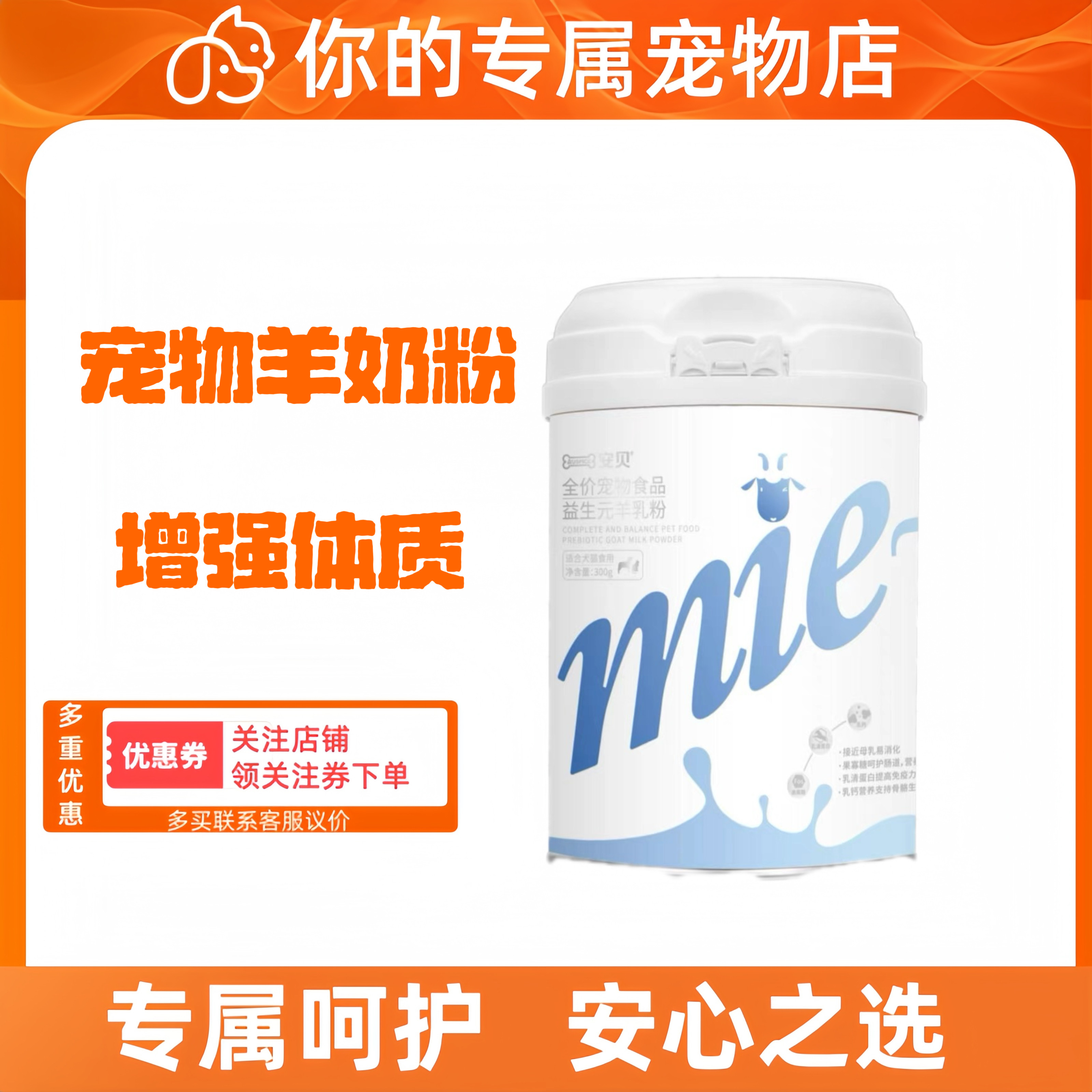 宠物羊奶粉安贝益生元羊乳粉300g猫犬营养补充营养呵护肠胃
