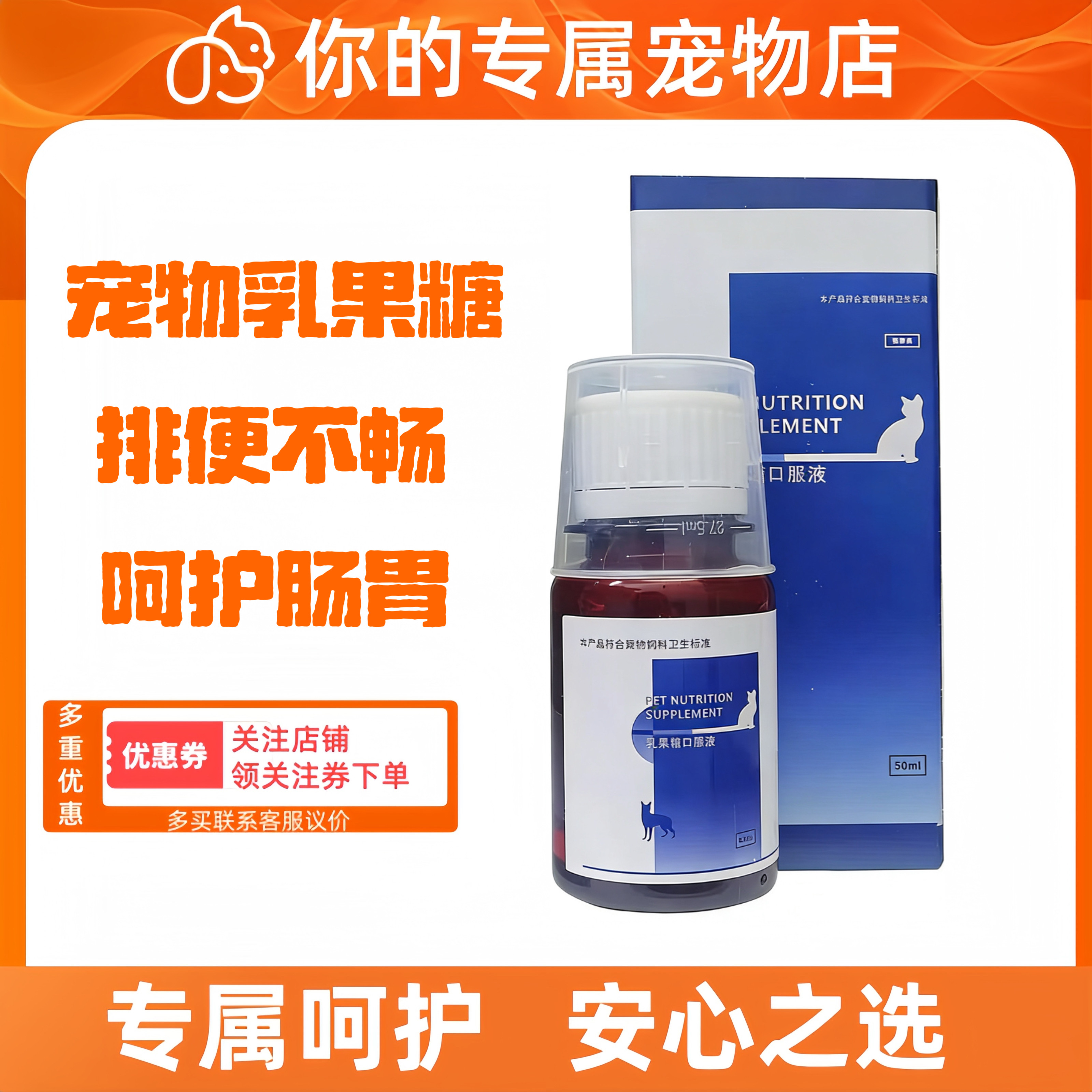 汉氏良方乳果糖口服液50ml犬猫通用宠物乳果糖口服液新包装乳秘通
