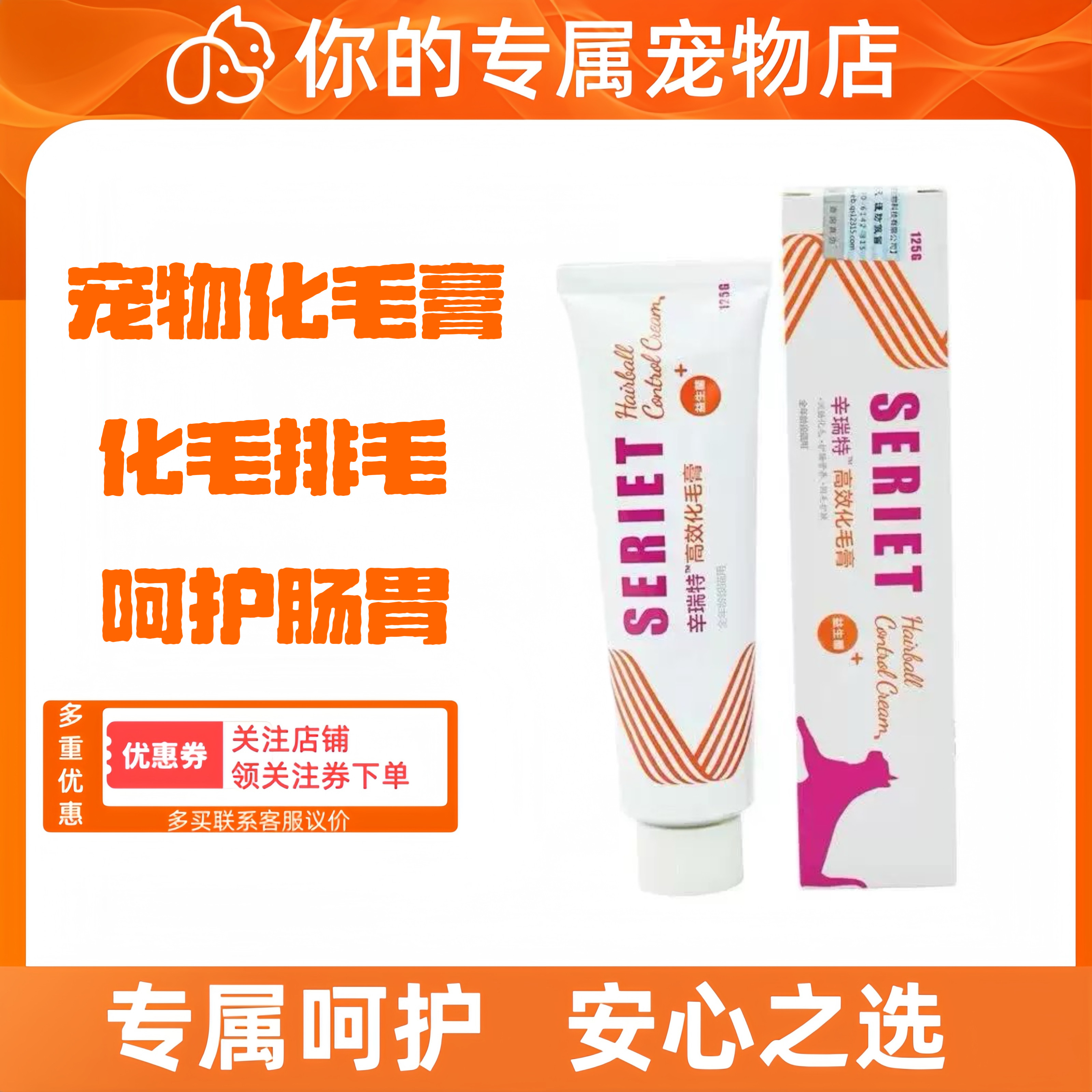 辛瑞特高效化毛膏猫咪吐毛球成幼猫化毛营养膏促进毛球排毛125g,宠物/宠物食品及用品,猫化毛膏/化毛球片,淘宝优惠券,粉丝福利购,淘宝优惠卷