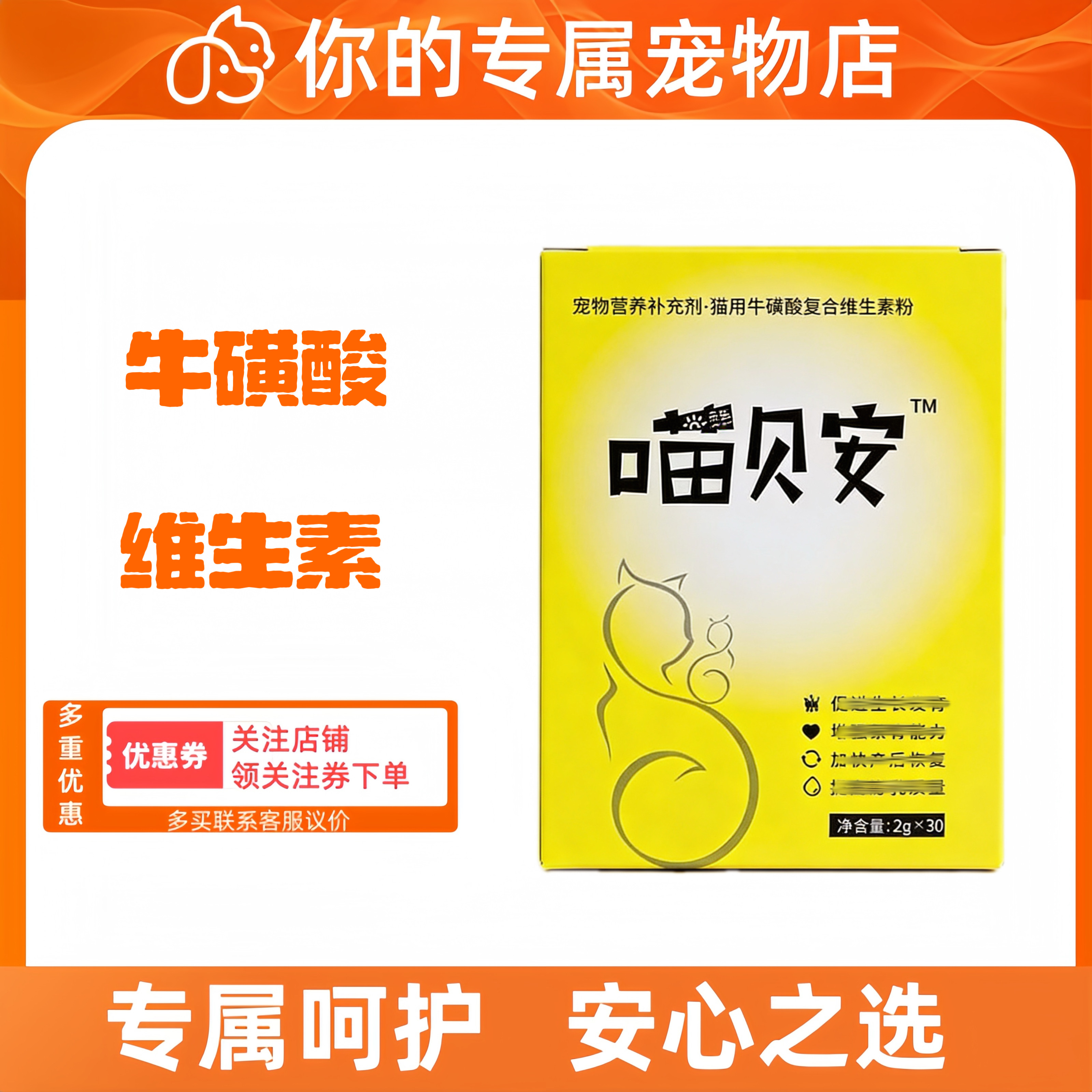禾生喵贝安猫咪牛磺酸赖氨酸复合维生素b营养补充剂猫咪用