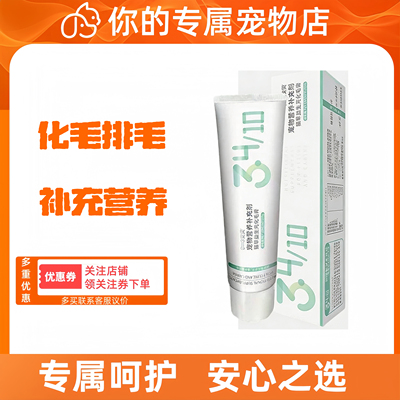 安贝益生元化毛膏120g毛球温和排出吸收性好营养补充医院同款