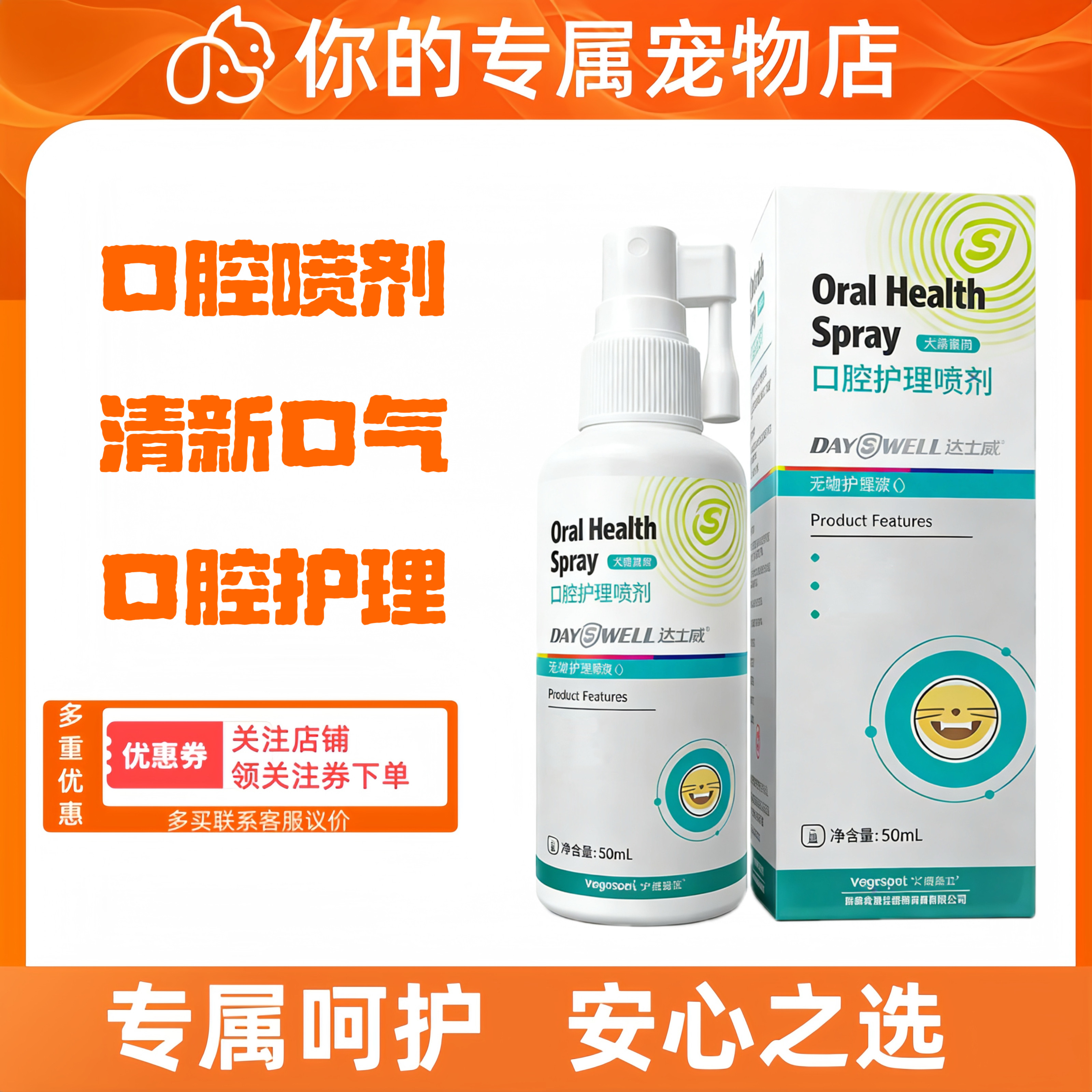 达士威口腔护理液宠物用狗狗猫咪喷剂清洁牙齿清新口气去口气