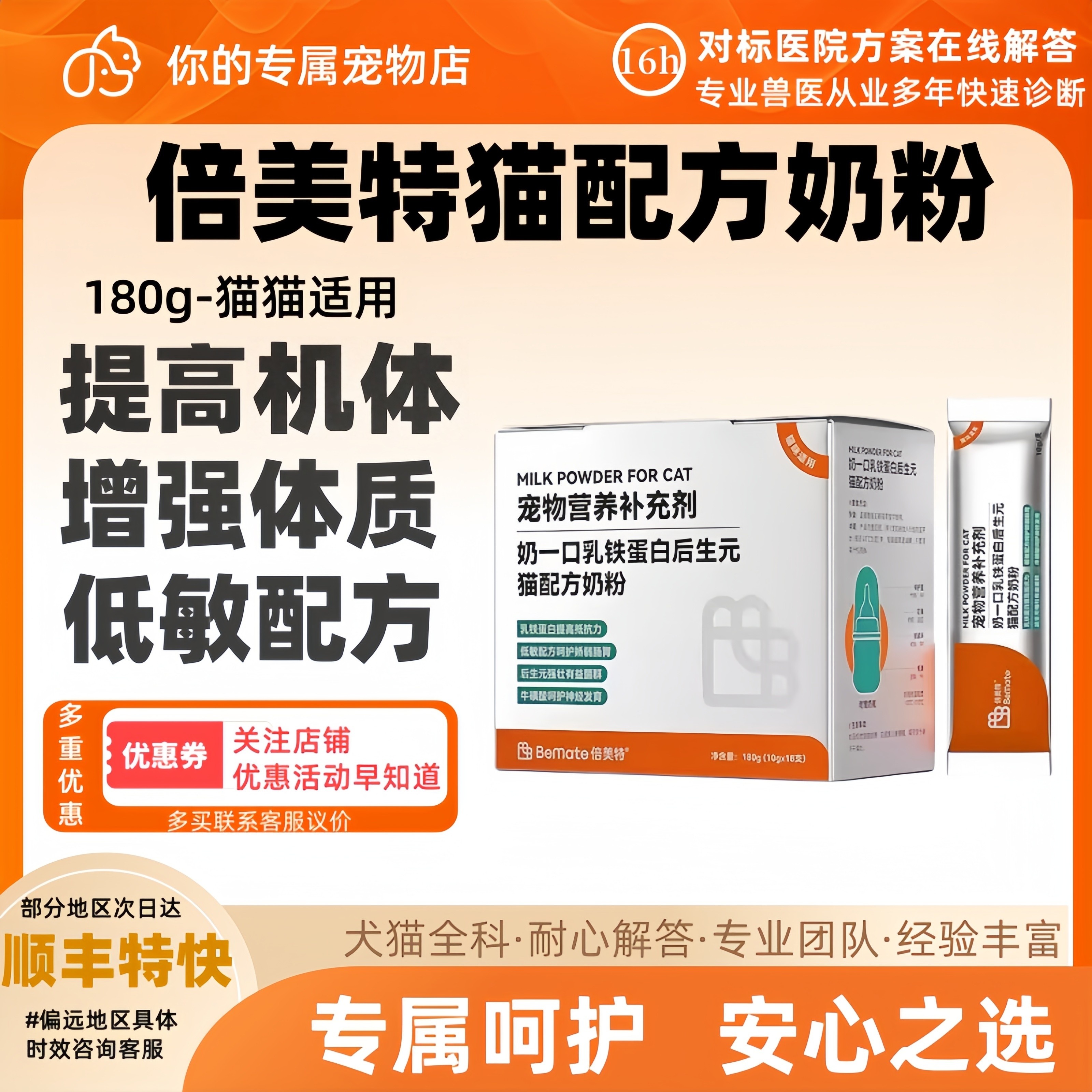 倍美特幼猫配方羊奶粉180g宠物营养补充剂低乳糖增强机体强健体质