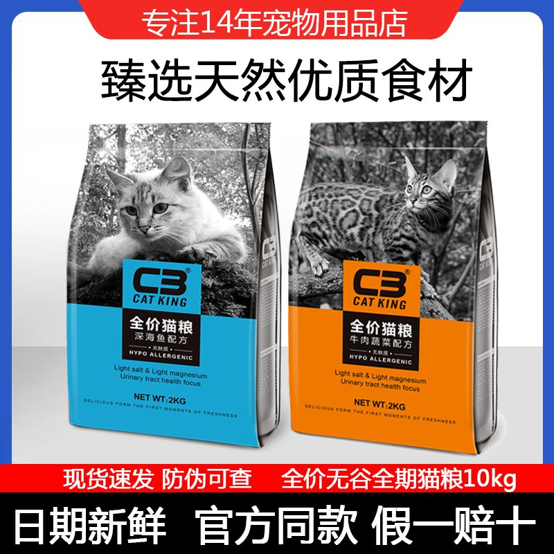 帕缇朵c3猫粮10kg全阶段牛肉深海鱼成猫粮奶糕幼粮发腮