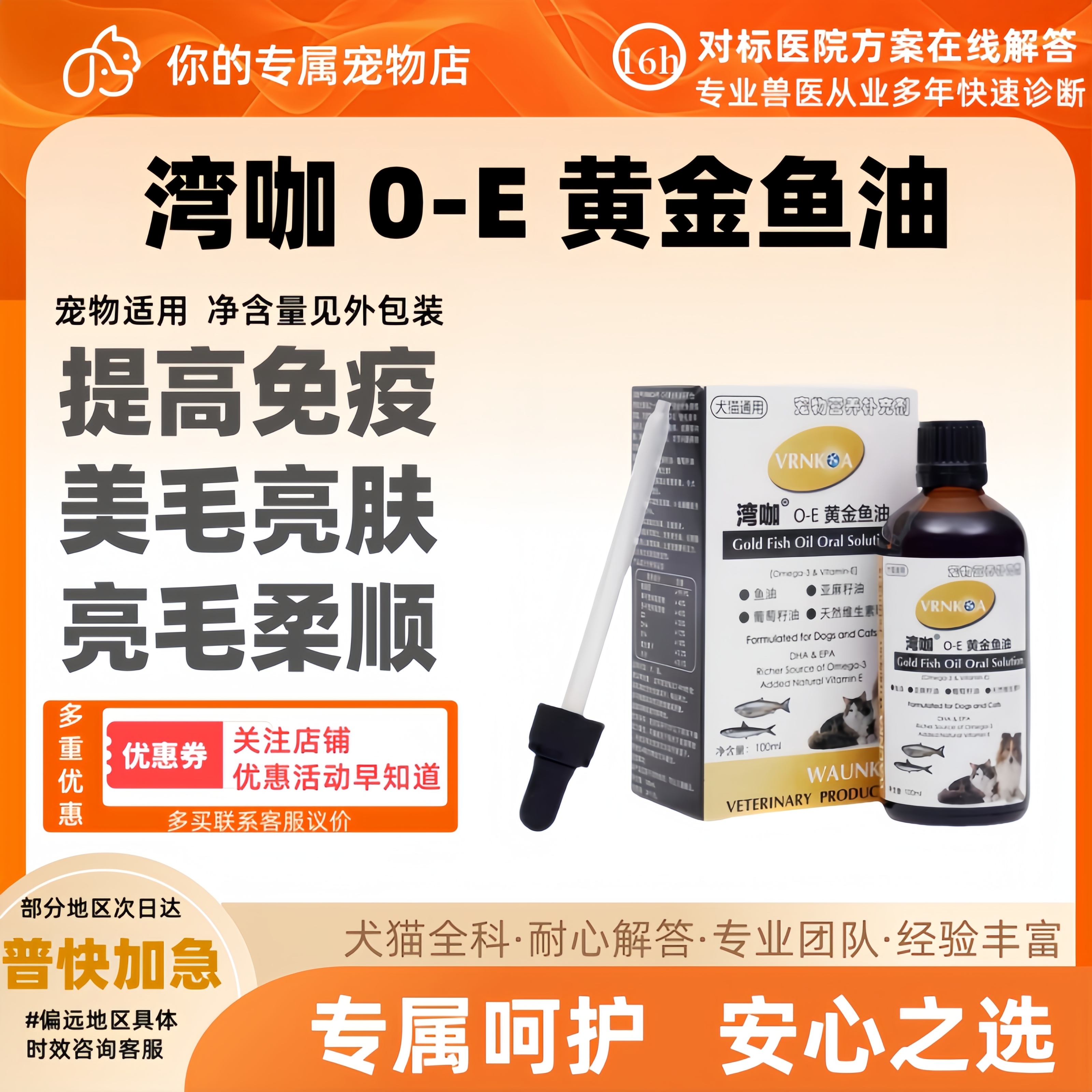 美国湾咖鱼油宠物专用鱼油狗猫咪用鱼油美毛卵磷脂防去毛球