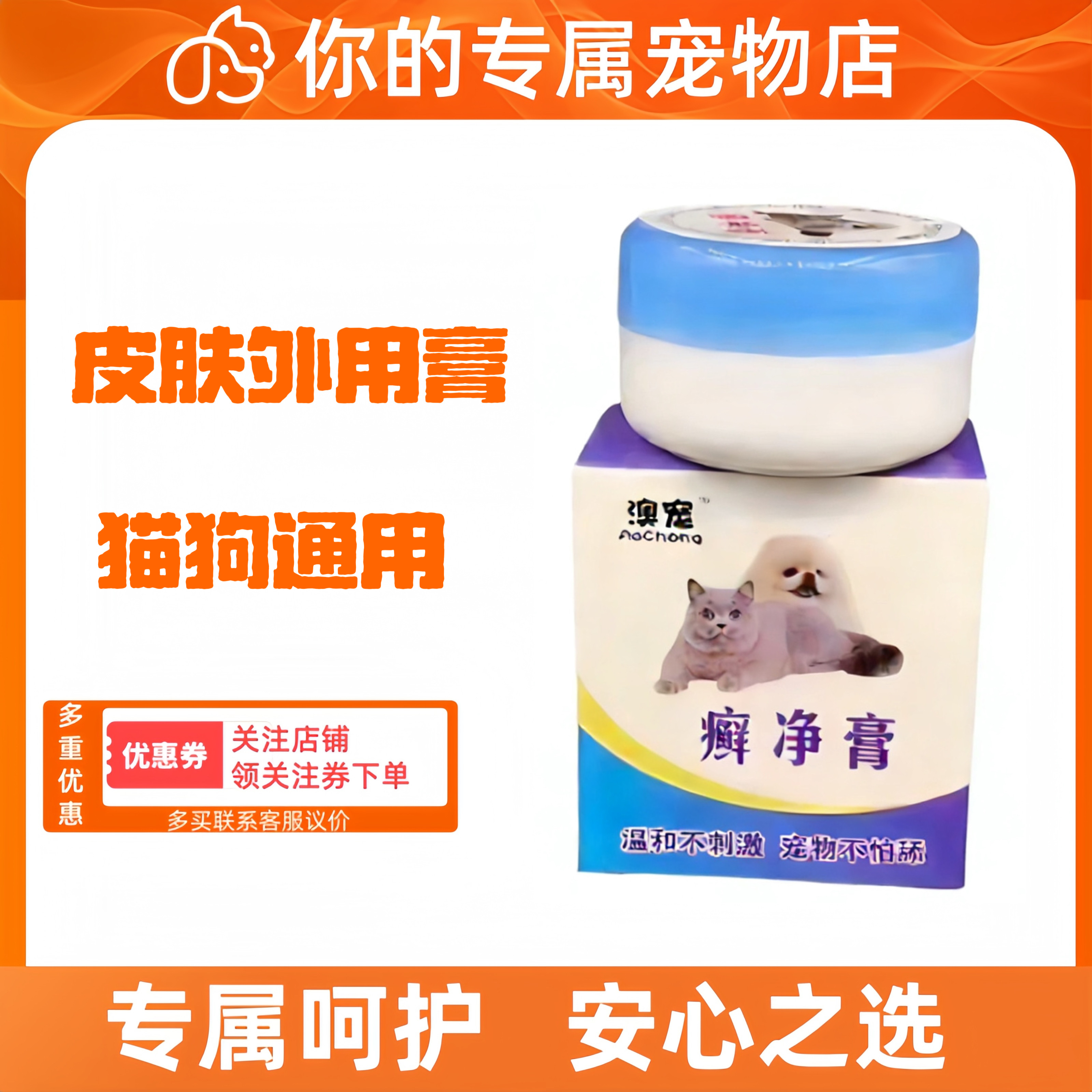 澳宠癣必清癣净膏猫狗犬宠物不怕舔无刺激皮肤呵护膏