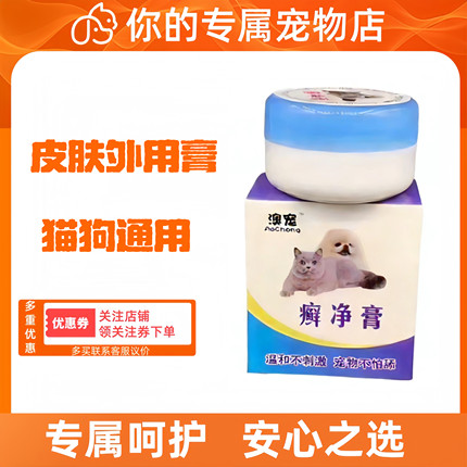 澳宠癣必清癣净膏猫狗犬宠物不怕舔无刺激皮肤呵护膏