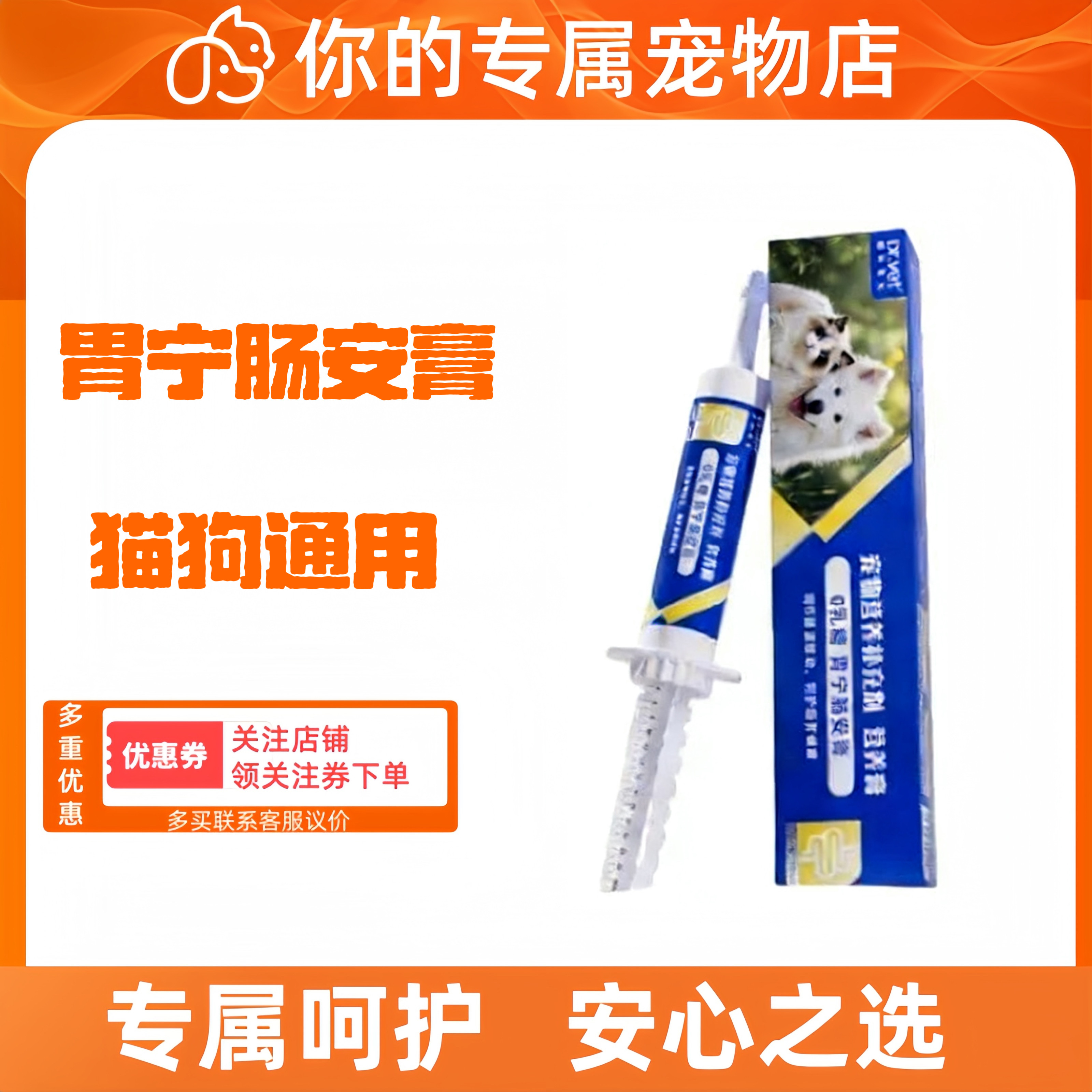 唯特医生0蔗糖胃宁肠安膏30ml犬猫大便不成型呵护肠胃平衡菌群