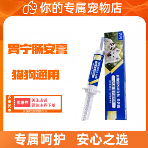 唯特医生0蔗糖胃宁肠安膏30ml犬猫大便不成型呵护肠胃平衡菌群