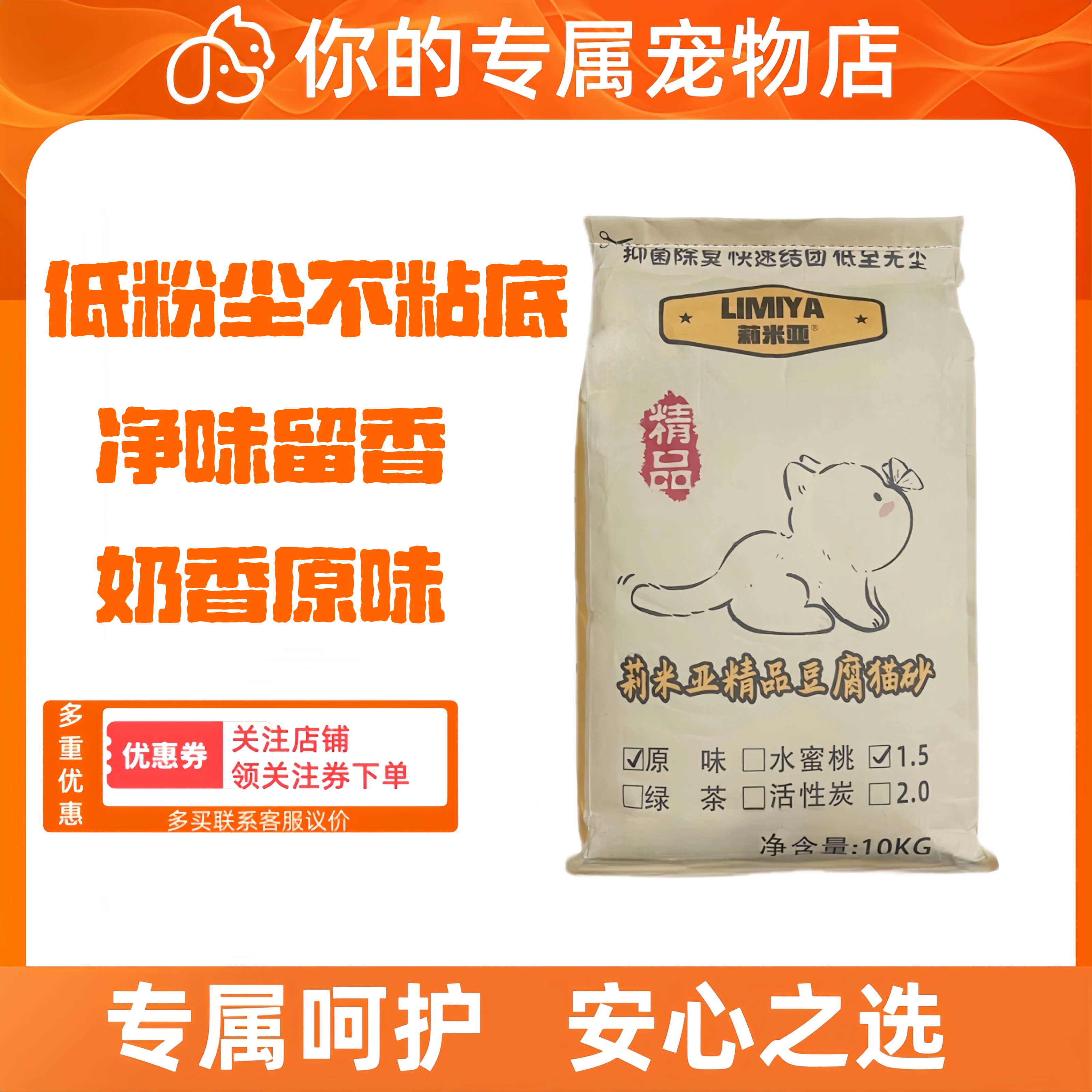 莉米亚豆腐猫砂10kg原味