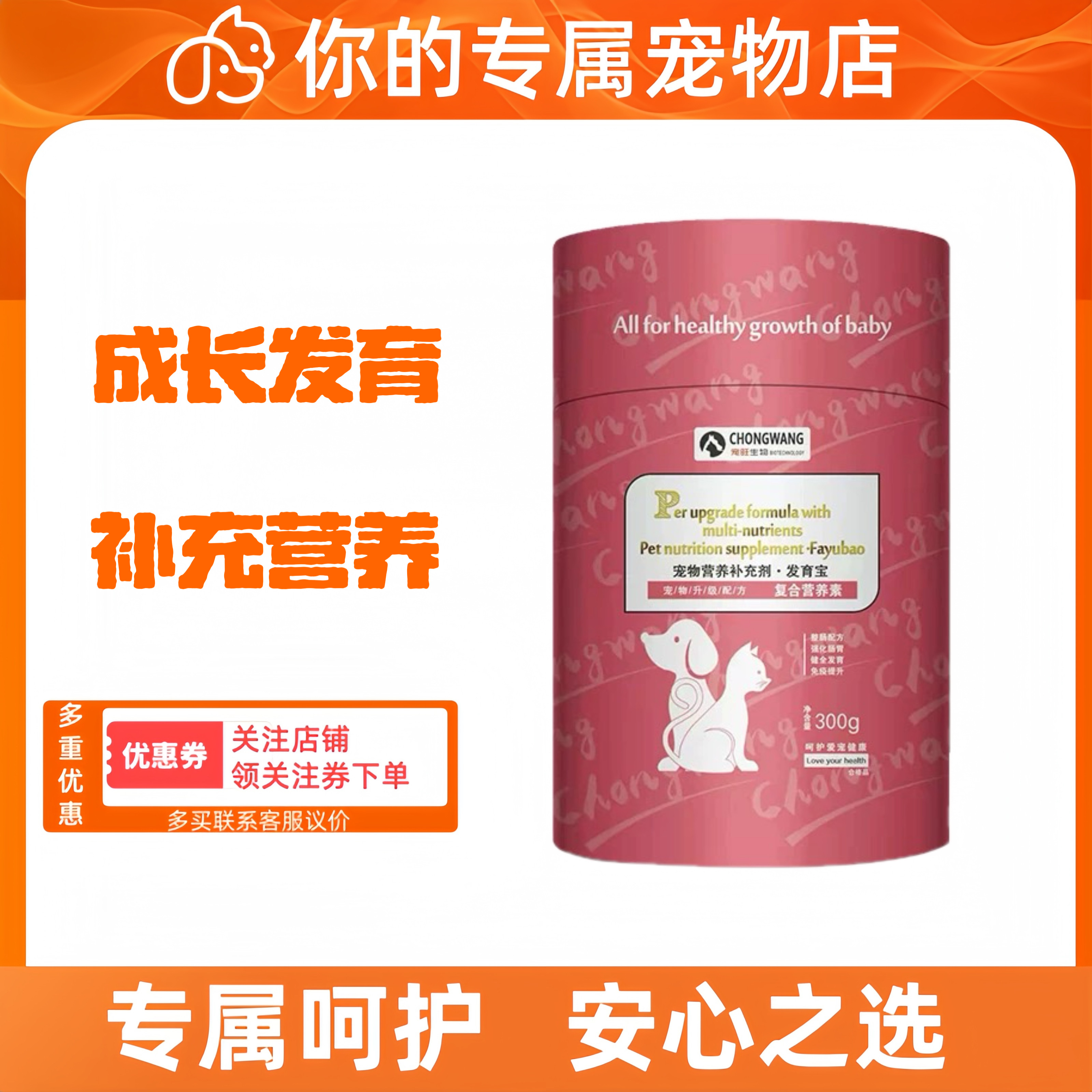发育宝粉剂提升免疫强化肠胃宠物