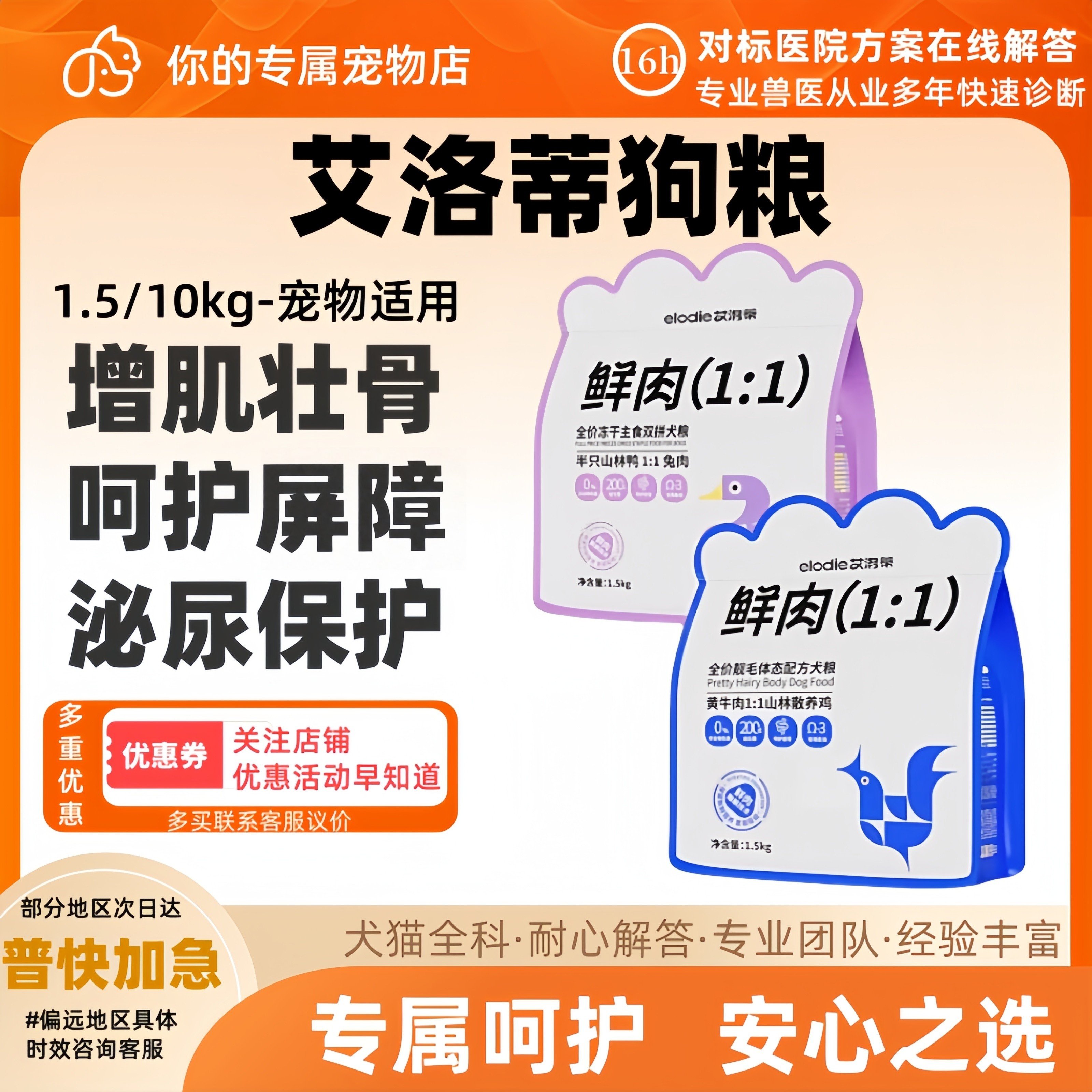 艾洛蒂狗粮靓毛冻干双拼黄牛肉山林散养鸡山林鸭兔肉易消化吸收好