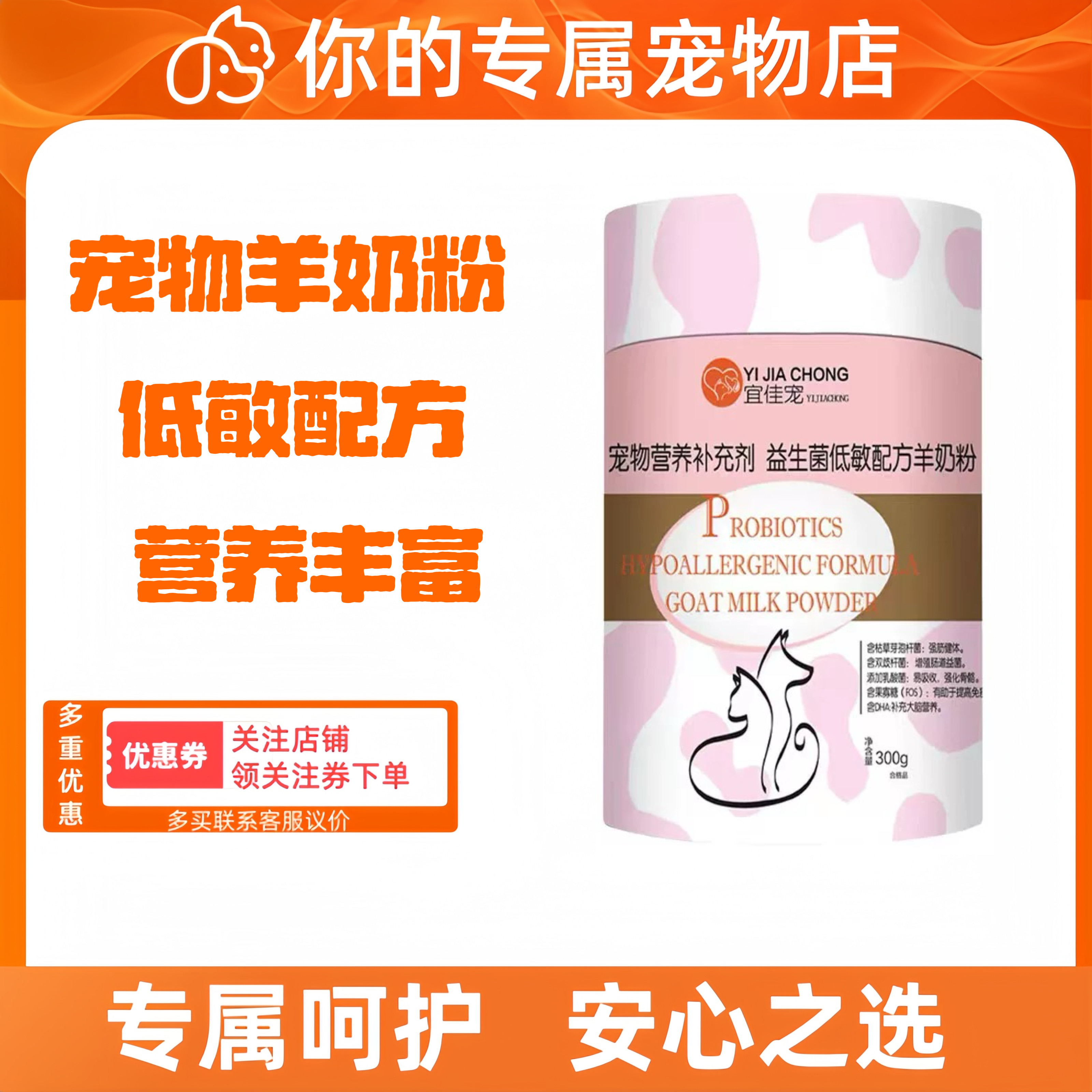 宠物羊奶粉宜佳宠益生菌肠胃宝宠物低敏益生菌猫狗通用贴近母乳