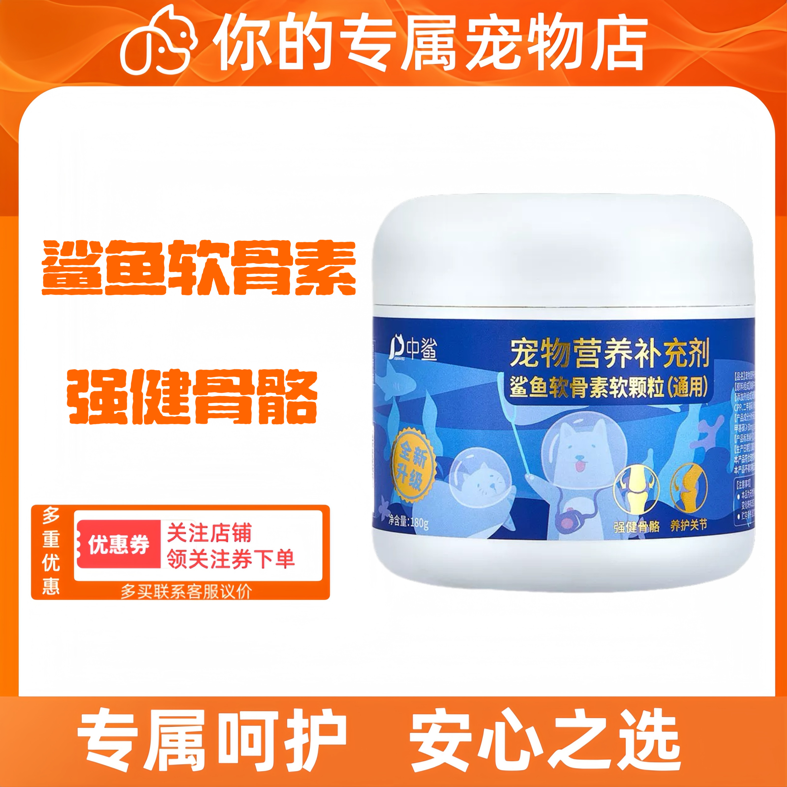迈尔盾鲨鱼软骨素卵磷脂老年犬图片