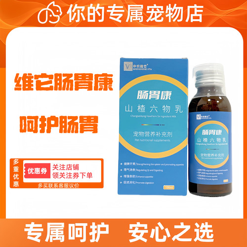 维它肠胃康山楂六物乳100ml