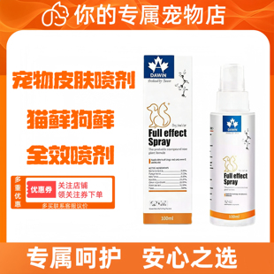 大威宠宠物全效皮肤喷剂100ml猫咪小狗通用皮肤呵护