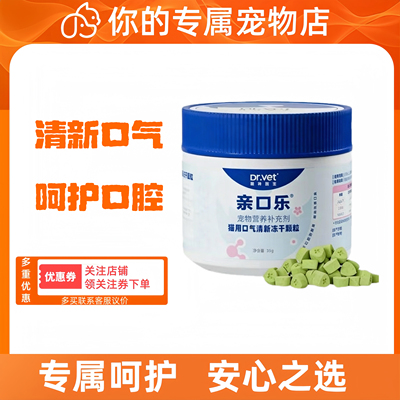 唯特医生亲口乐35g猫用犬用清新口气冻干颗粒清洁口腔口臭洁齿