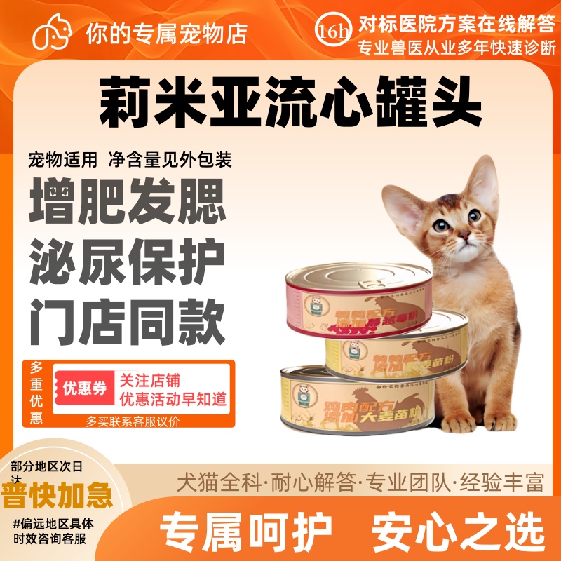 莉米亚猫流心罐头85g主食罐猫咪零食罐头增肥发腮猫爱吃