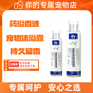 大威宠药浴香波200ml多效洗液猫狗通用宠物沐浴露美毛护肤水掉毛