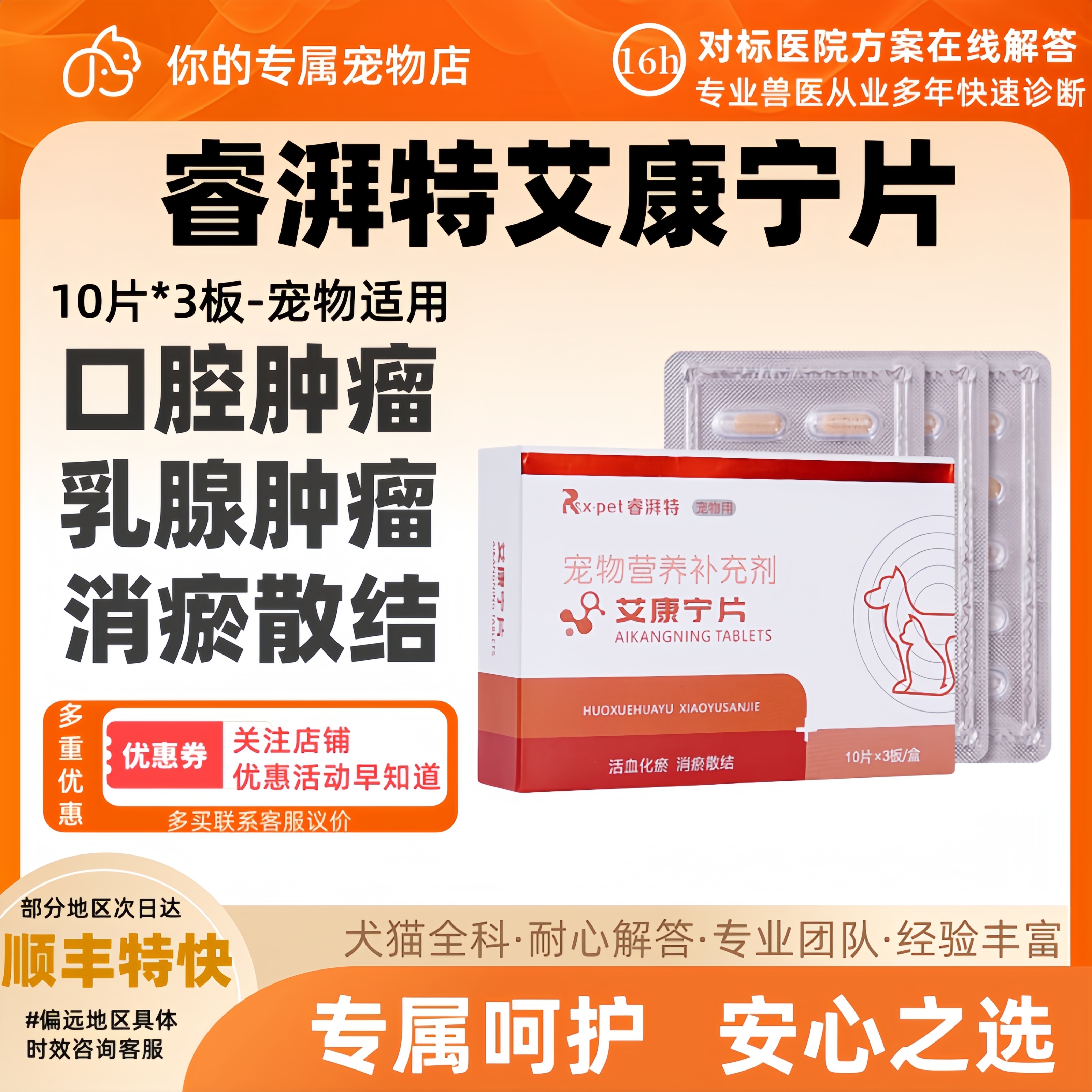 睿湃特艾康宁片宠物肿瘤狗乳腺肿瘤花瘤乳腺增生肛周瘤癌肿平化瘤