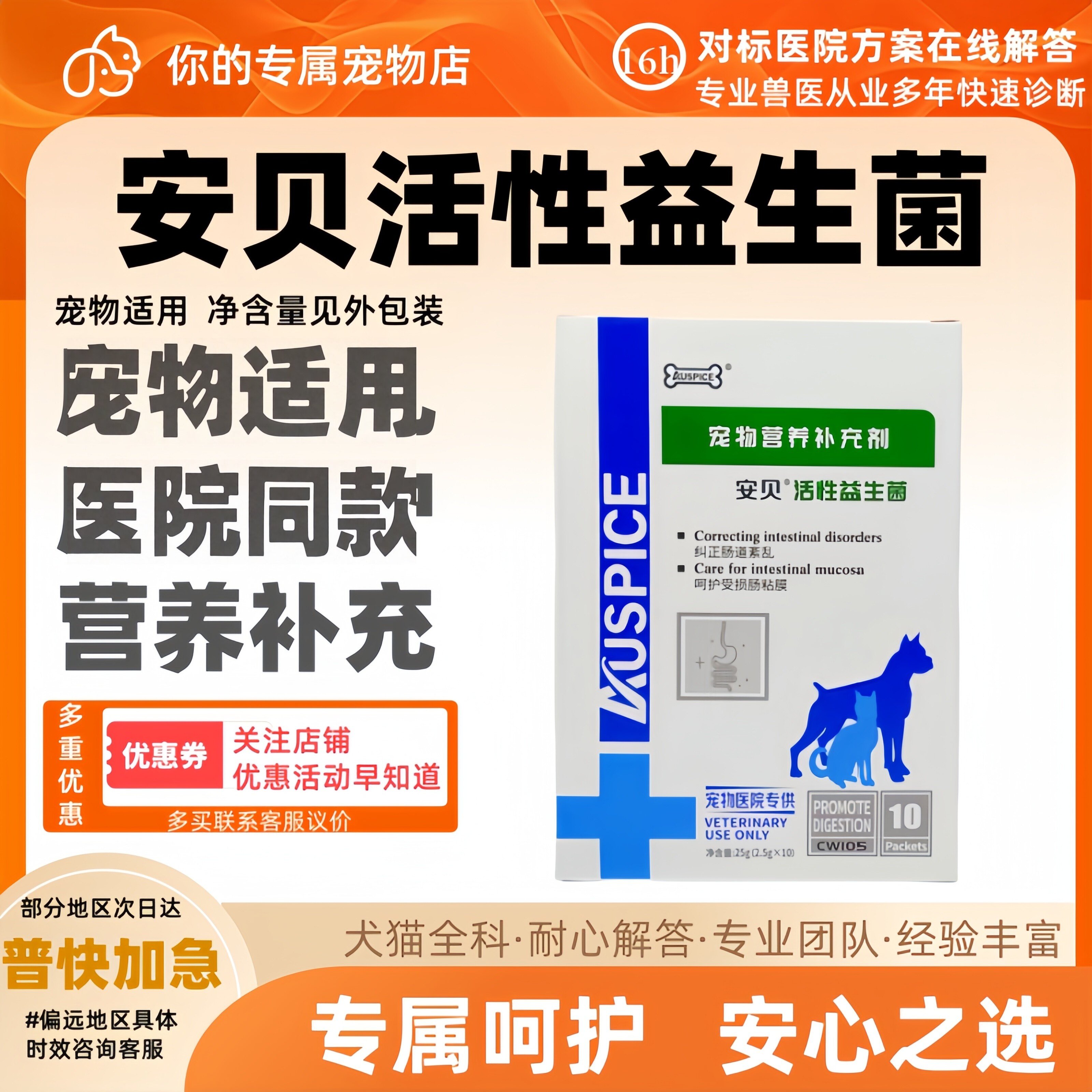 宠物活性益生菌安贝活性益生菌猫咪狗营养补充剂宠物适用医院同款
