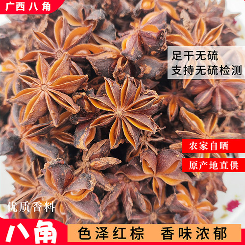 广西正宗精品大红八角大料过筛无硫八角桂皮八角香料卤料炖料调料