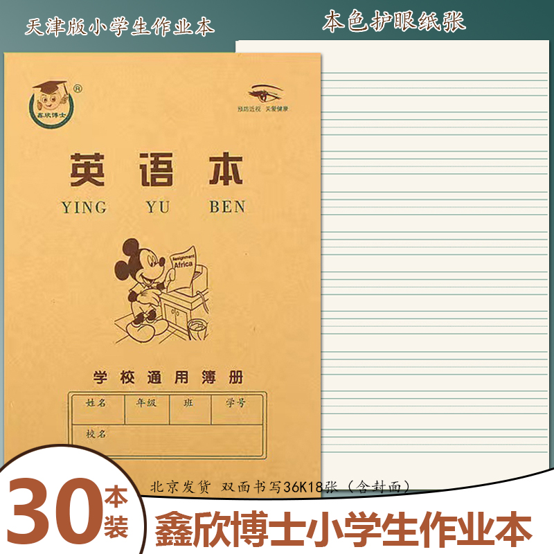 天津版英语本鑫欣博士拼音字母