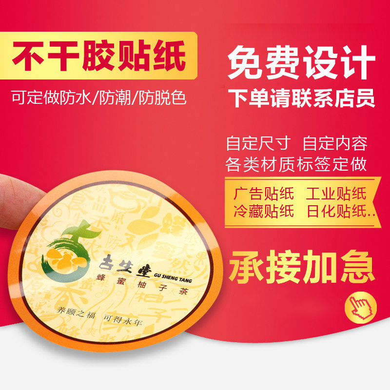 免费设计定制贴纸不干胶标贴微商透明商标logo标签定制广告印刷