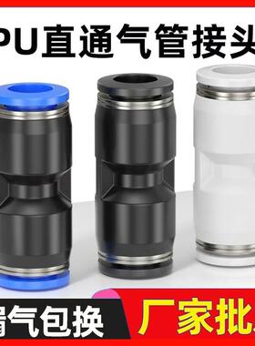 气动快速接头气管插PU4/6/8/10/12/14/16mm塑料直通气缸
