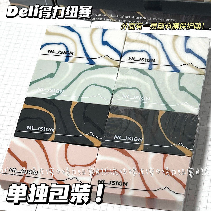 流体-橡皮擦柔韧少屑自然C雨花石NS155擦皮便捷洁净纽赛学生