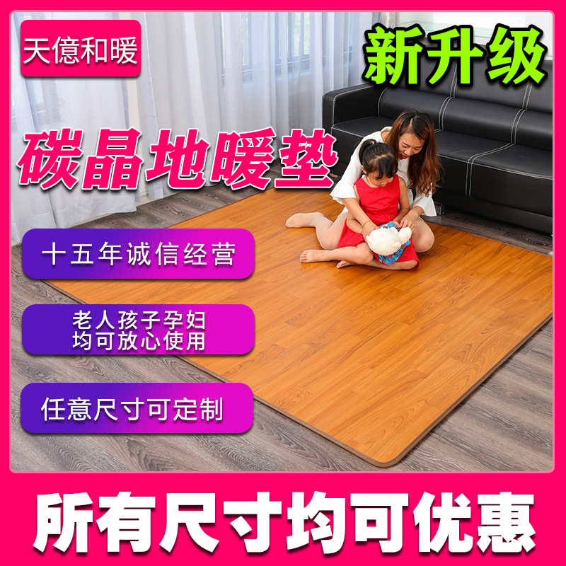 韩国碳晶石墨烯地暖垫家用地热垫电热地毯客厅移动加热地垫瑜伽垫