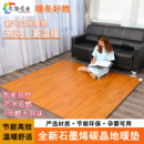 韩国碳晶地暖垫地热垫家用移动电热垫地毯石墨烯加热地垫地暖毯