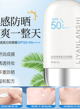 SPF50防晒霜清爽不粘腻美白