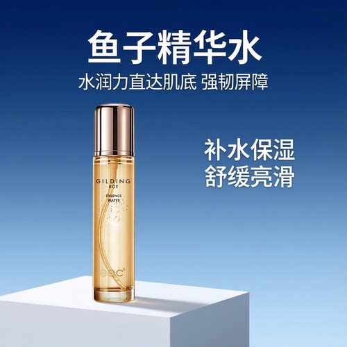eec鎏金鱼子精华水爽肤水补水保湿滋润去闭口精华水乳官方正品