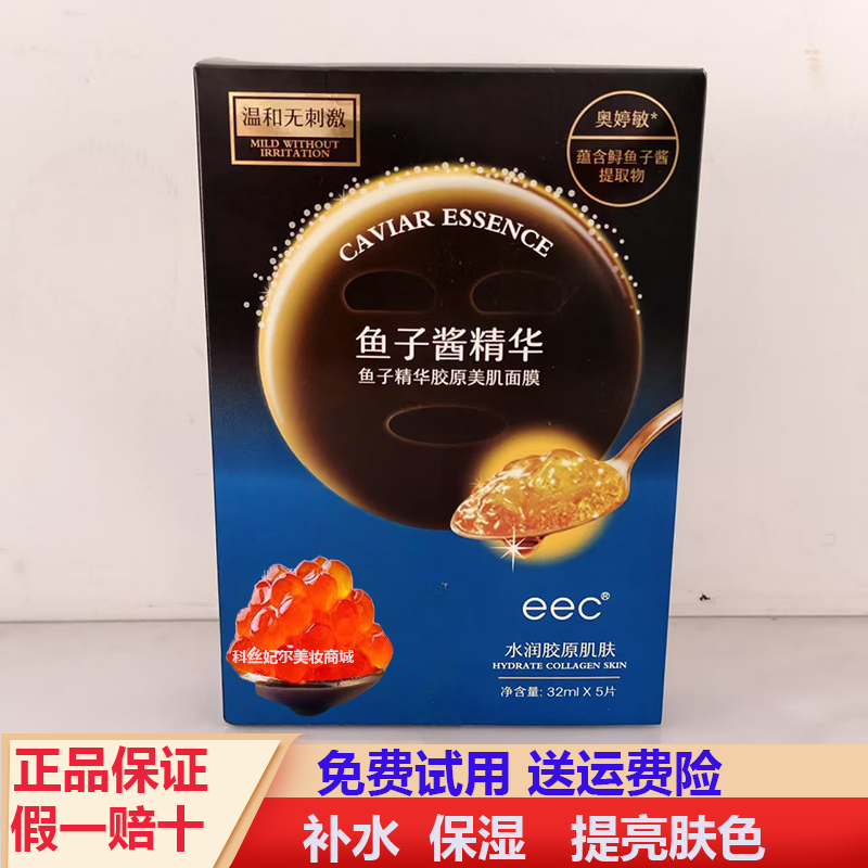 鱼子面膜6盒30片另外送2片