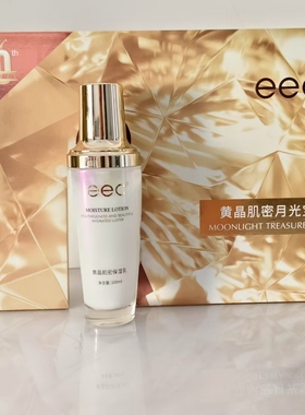 eec黄晶肌密保湿乳补水保湿滋润男女可用温和无刺激学生平价