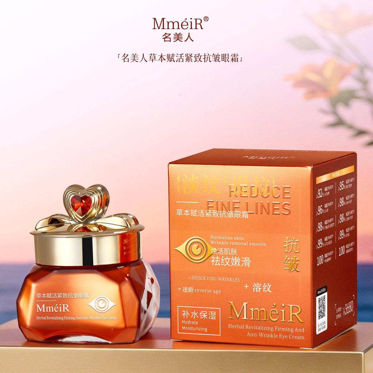 名美人草本紧致抗皱保湿眼霜